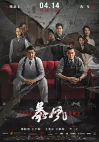 Plakat filmu Bao Feng