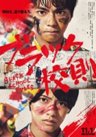 plakat filmu Black Kōsoku