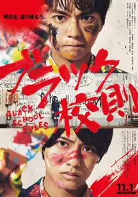 Plakat filmu Black Kōsoku