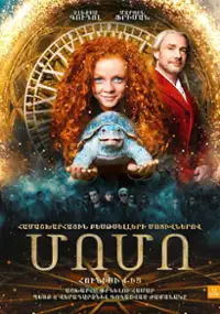 Plakat filmu Momo