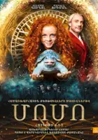 plakat filmu Momo