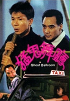 plakat filmu Meng gui wu ting