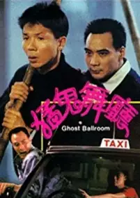 Plakat filmu Meng gui wu ting
