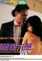 plakat filmu Yun yu di liu gan