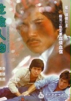 plakat filmu Wei xian ren wu