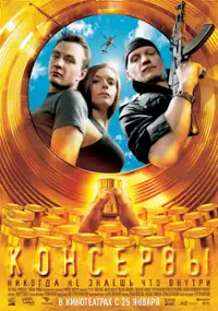 Plakat filmu Konservy