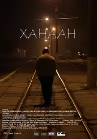 Plakat filmu Hanaan
