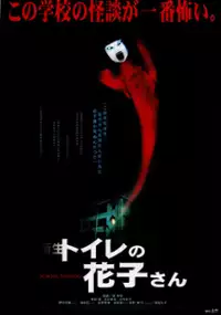 Plakat filmu Shinsei Toire no Hanako-san
