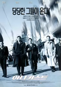 Plakat filmu A-na-ki-seu-teu