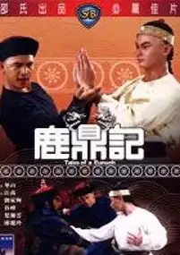 Plakat filmu Lu Ding Ji
