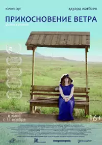 Plakat filmu Dotyk wiatru