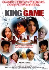 Plakat filmu King Game