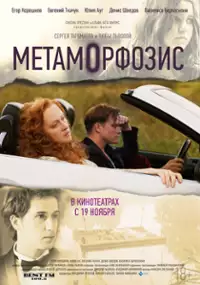 Plakat filmu Metamorfozis