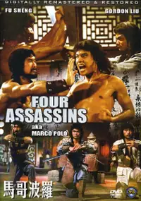 Plakat filmu Ma Ko Po Lo