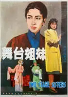 Fang Xie / Wutai Jiemei