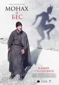 Plakat filmu Mnich i demon