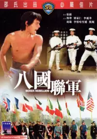 Plakat filmu Ba Guo Lian Jun
