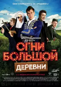 Plakat filmu Światła wielkiej wsi