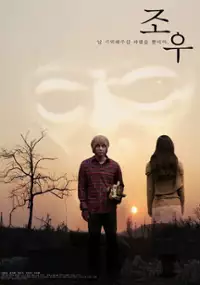 Plakat filmu Jo-woo
