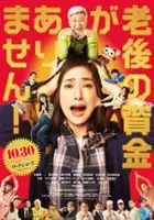 plakat filmu Rōgo no Shikin ga Arimasen