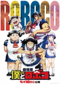 Plakat filmu Gekijōban Boku to Roboco