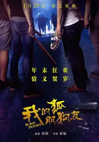 Plakat filmu Wo De Hu Peng Gou You