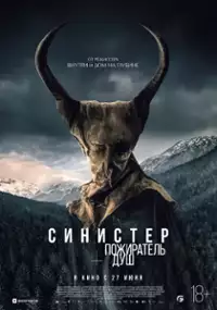 Plakat filmu Pożeracz dusz