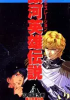 plakat gry Ginga Eiyuu Densetsu
