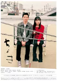 Plakat filmu Choki