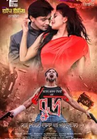 Plakat filmu Rudro