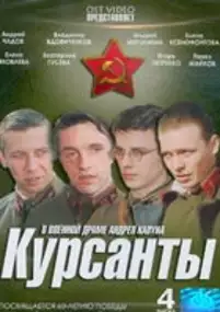 Plakat serialu Kursanty