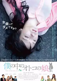 Plakat filmu Boku no naka no otoko no ko