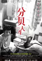 plakat filmu Fen Bei Ren Sheng