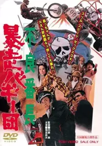 Plakat filmu Furyo bancho boso bagi-dan