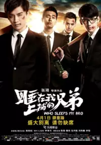 Plakat filmu Shui Zai Wo Shang Pu De Xiong Di