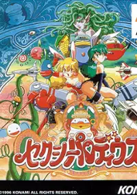 Plakat gry Sexy Parodius