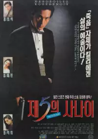 Plakat filmu Je5ui Sana-i