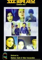 Mu Chu / Gui Yu Hu Dou