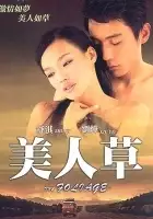 plakat filmu Mei ren cao