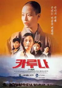 Plakat filmu Karuna