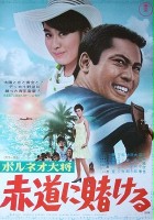 plakat filmu Boruneo Taisho: Akamichi ni Tokero