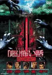 Plakat filmu 'Chô' kowai hanashi the movie: yami no eigasai