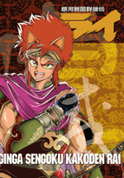 plakat serialu Ginga Sengoku Gunyūden Rai