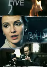 Plakat filmu Tajemnica