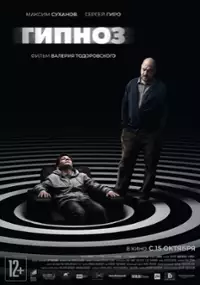 Plakat filmu Hipnoza
