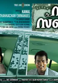 Plakat filmu Swapna Sanchari