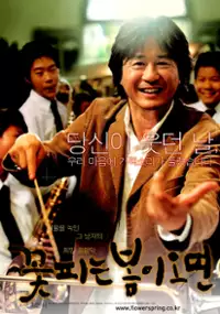 Plakat filmu Ggotpineun bomi omyeon