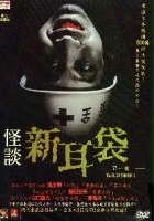 plakat filmu Kaidan Shin Mimibukuro