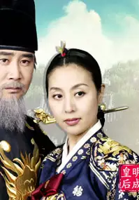 Plakat serialu Myeong Seong Hwang Hu