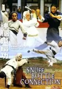 Plakat filmu Shen tui tie shan gong